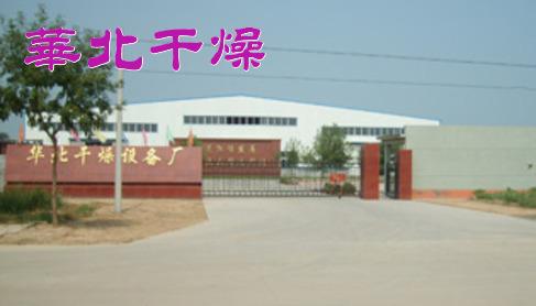 供應(yīng)湘潭三鹽干燥機(jī)專業(yè)生產(chǎn)廠家@全自動(dòng)三鹽干燥機(jī)專業(yè)生產(chǎn)廠