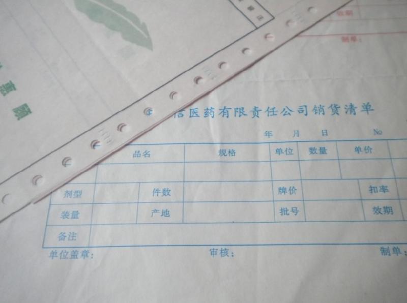 邢臺電腦紙石家莊電腦紙印刷圖片