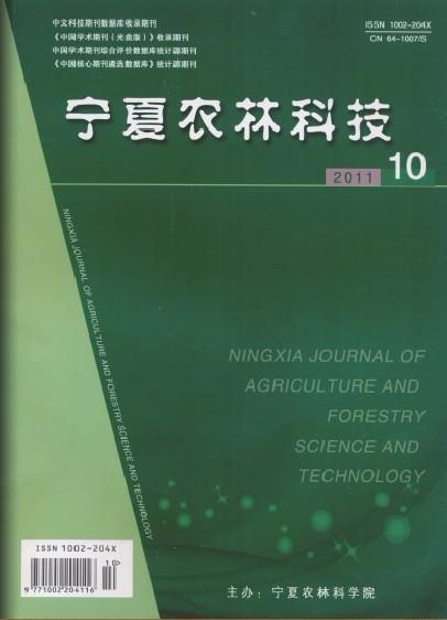 供应宁夏农林科技杂志/农业科技期刊/农业论文发表/知网收录刊物