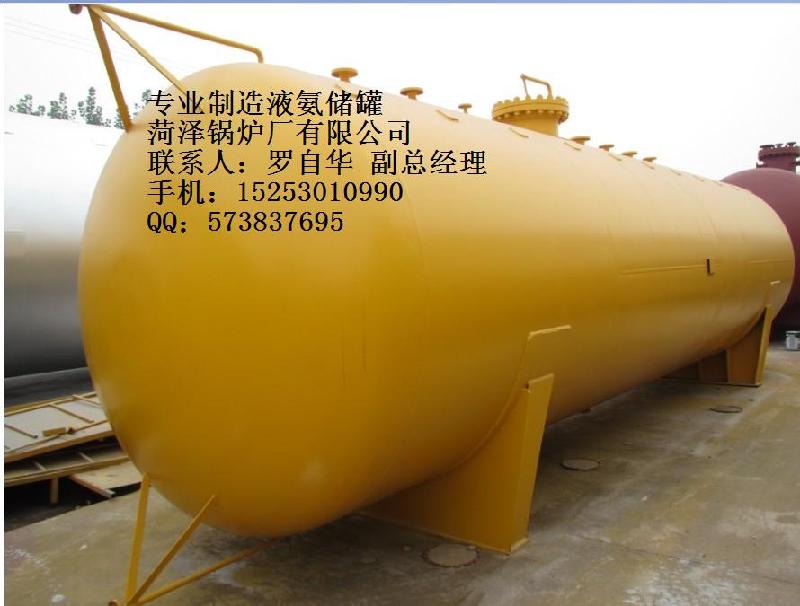 供應(yīng)菏鍋牌液氨儲(chǔ)罐 氨氣緩沖罐 氨氣稀釋槽