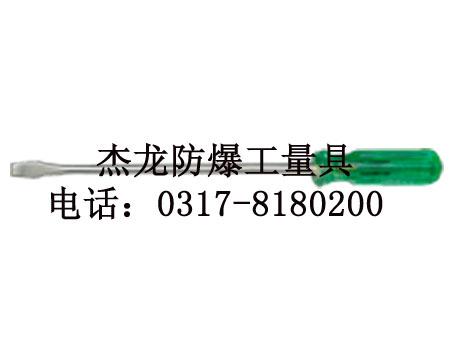 防爆一字螺丝刀、防爆一字改锥图片