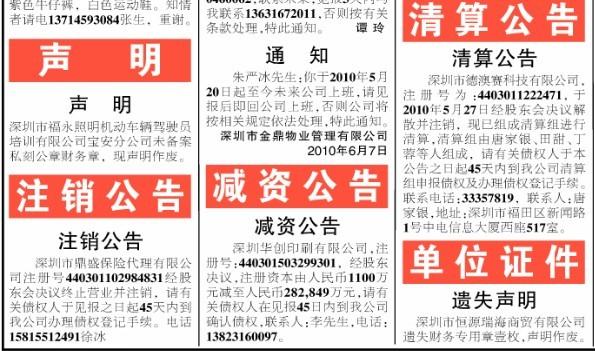 深圳商报证件遗失登报电话图片