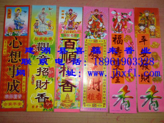 供應(yīng)線香商標(biāo)紙價(jià)格