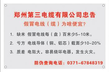 河南鄭州三廠電纜怎么樣圖片