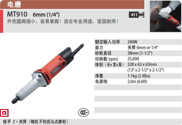 电磨MT910图片