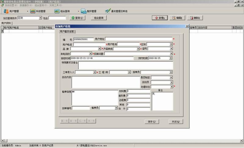 廊坊市维特电脑公司管理软件厂家