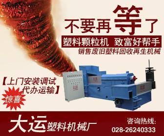 廢舊塑料再生造粒設(shè)備產(chǎn)品用途