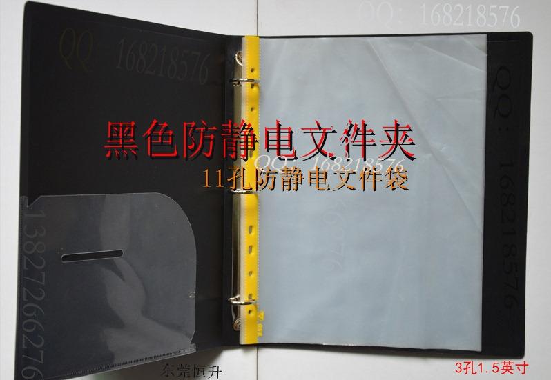 東莞防靜電文件夾廠家，東莞專業(yè)生產(chǎn)防靜電文件夾廠家，東莞防靜電文件夾廠家批發(fā)