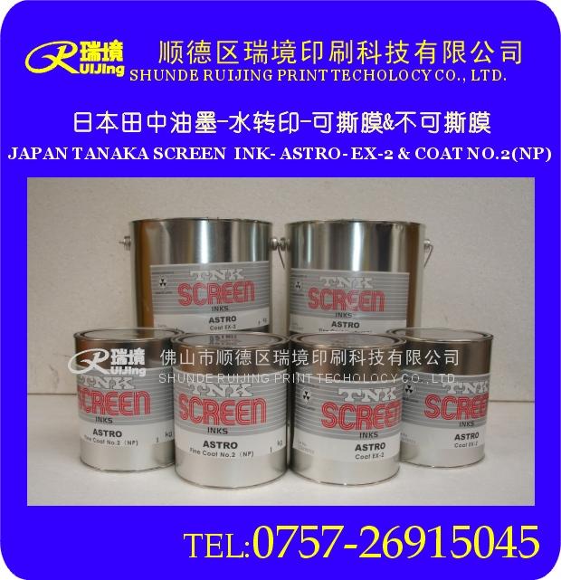 供應(yīng)瑞境印刷FGshy-820調(diào)墨油
