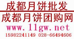 四川成都月餅團(tuán)購批發(fā)網(wǎng)圖片