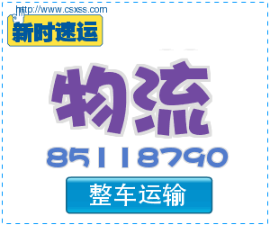 长沙至汉中物流专线/长沙到汉中货运专线