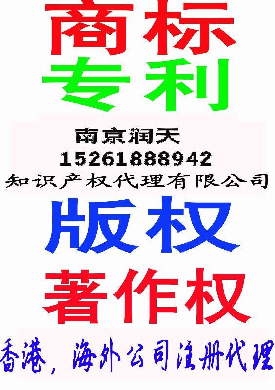 南京商标代理公司/南京商标事务所/南京商标注册申请