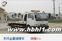 供應(yīng)清障車隨州*家直銷廠家