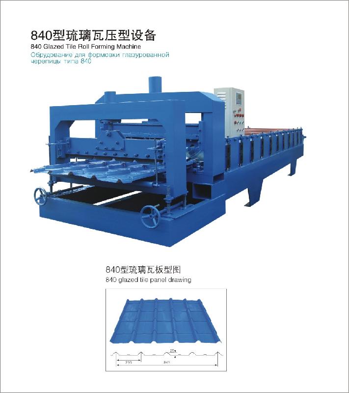 供应840仿古琉璃瓦压瓦机-泊头铸诚压瓦机-彩钢设备