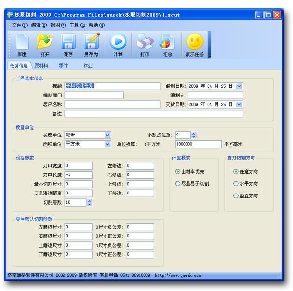 供應斷橋鋁型材開料下料優(yōu)化切割軟件