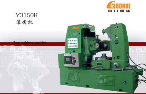 營(yíng)口冠華滾齒機(jī)Y3150K圖片