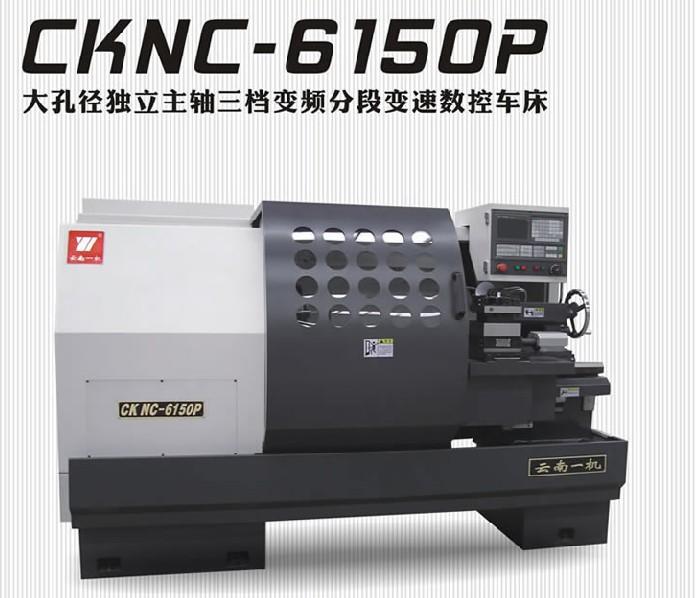 云南一機(jī)CKNC50P圖片