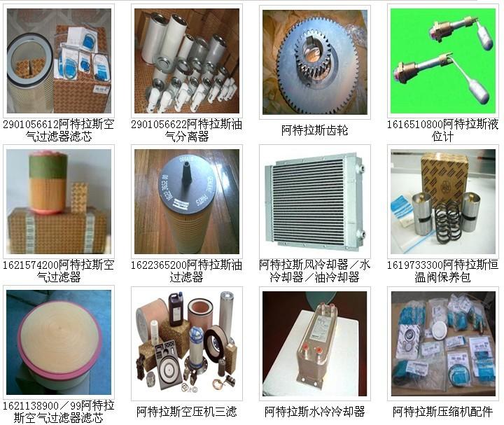 青島阿特拉斯配件維修圖片