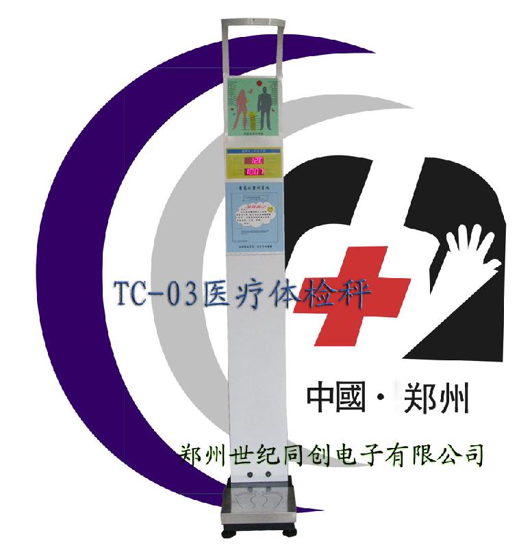 醫(yī)學(xué)體檢秤醫(yī)療專用秤藥店專用秤圖片