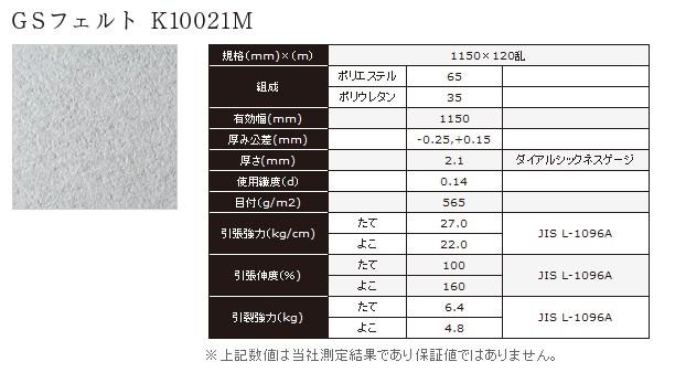 东丽GS毛毡K10021M图片