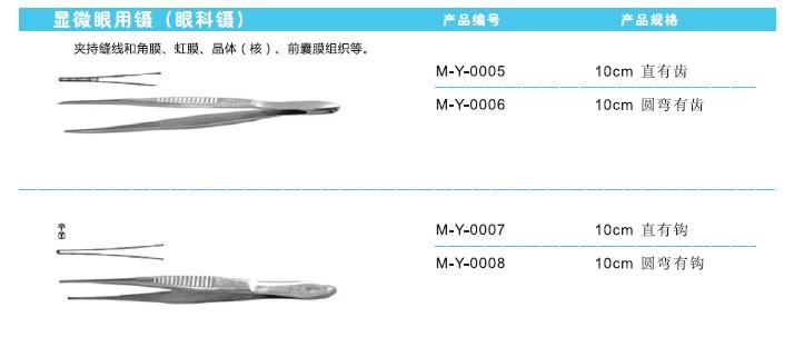 眼科镊显微眼用镊眼用手术镊图片