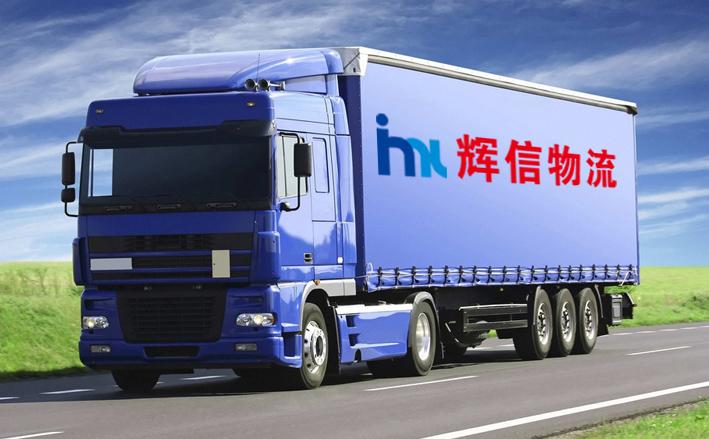 供應(yīng)東莞物流到寧波貨運(yùn)專線*輝信