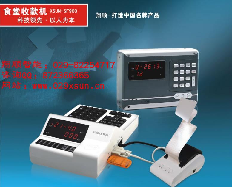 陜西翔順售飯機(jī)西安打卡機(jī)寶雞消費(fèi)圖片