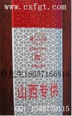 供應陜西車身反光貼 18637166816