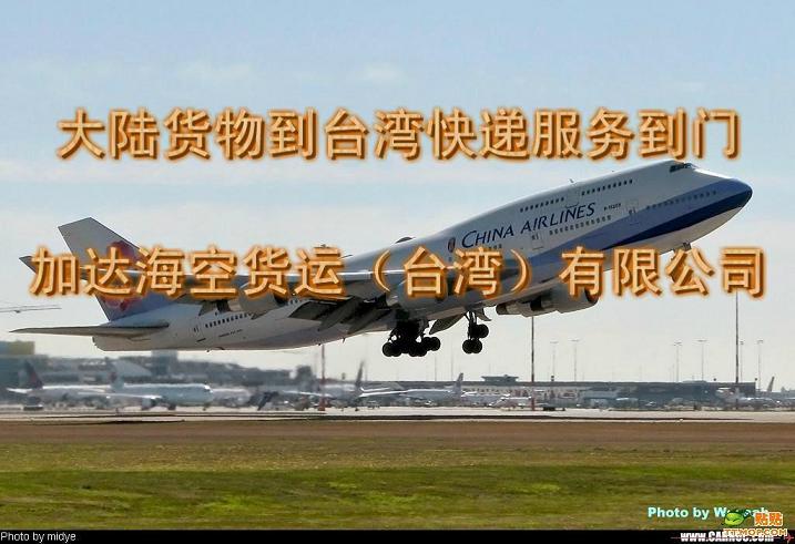 供應(yīng)專業(yè)供應(yīng)兩岸搬家/歡迎來(lái)電咨詢  臺(tái)灣*的速遞承攬商-加達(dá)貨運(yùn)