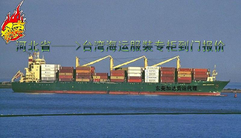 供應(yīng)河北到臺(tái)灣海運(yùn)服*專柜到門一條龍 專業(yè)的兩岸貨代承攬商-加達(dá)貨運(yùn)