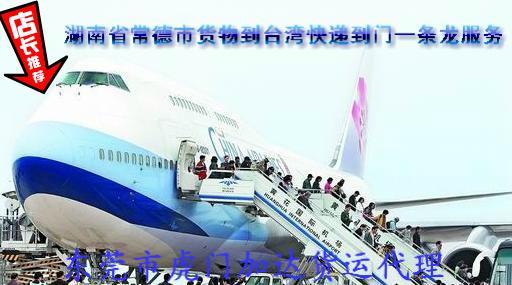 加達專業(yè)快遞到臺灣服務/歡迎來電圖片/加達專業(yè)快遞到臺灣服務/歡迎來電樣板圖 (3)