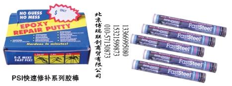 供應(yīng)美國(guó)普施psi速成鋼膠棒