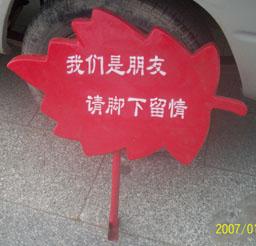 唐山市灤縣草地牌綠地牌草坪牌大全圖片