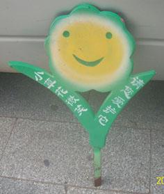 供應綠地美化牌