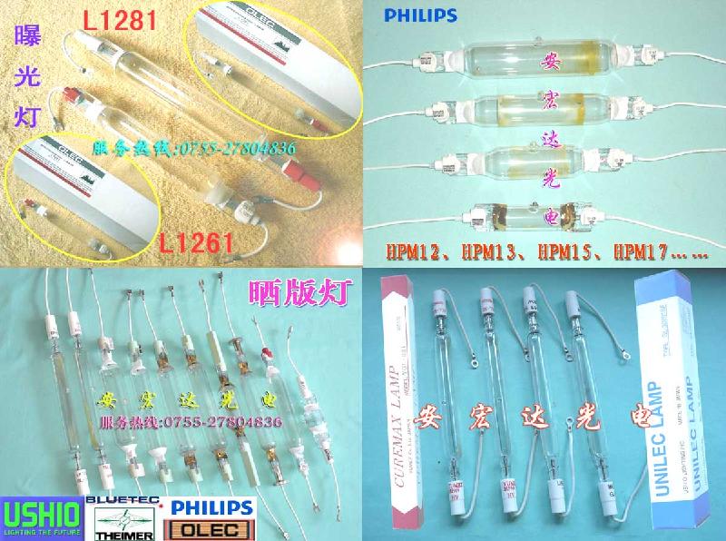 供飛利浦HPM15 1950W 203mm紫外線燈管,曬版燈