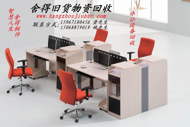 杭州辦公家具回收杭州收辦公家具 杭州二手辦公家具回收杭州收舊家具