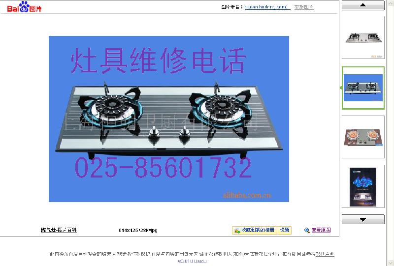 供应南京方太灶具厂家维修点↗南京方太灶具专业维修站中心╱服务维修图片