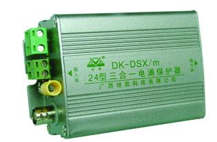 DKDSX/m三合一電涌保護圖片