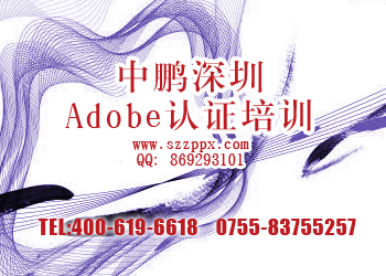 Adobe认证培训图片