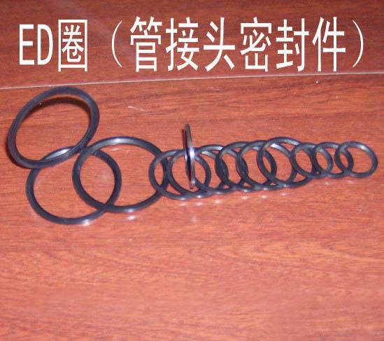 供應(yīng)規(guī)格齊全的管接頭ED圈