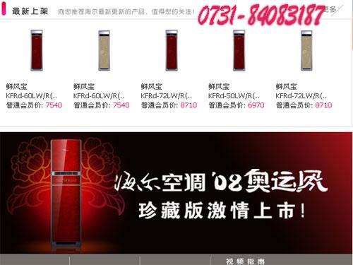 長沙海爾空調(diào)維修長沙市海爾空調(diào)圖片