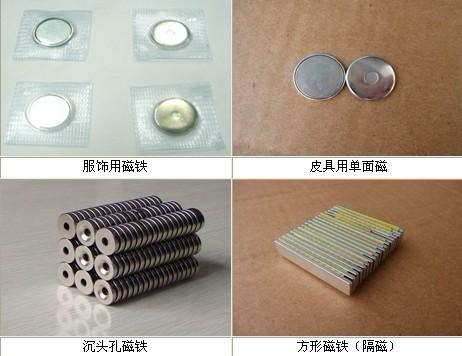 供應(yīng)廠家直銷各規(guī)格強(qiáng)力單面磁鐵