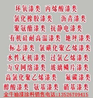 供應(yīng)河南氟碳漆鋼結(jié)構(gòu)氟碳漆金屬氟碳漆