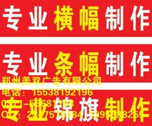 鄭州哪里做條幅便宜圖片/鄭州哪里做條幅便宜樣板圖 (3)