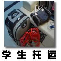 供應(yīng)個(gè)人物品代管長短期存放包裝行李托運(yùn)*