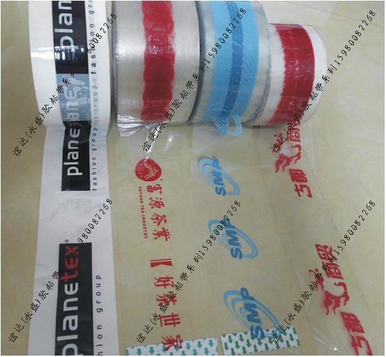 供應(yīng)福建封箱膠帶/印刷封口紙