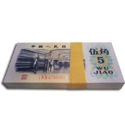 第三版人民幣平版水印5角新價格圖片