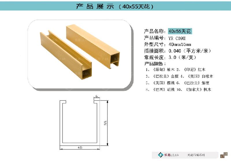 乐嘉环保木4055天花图片