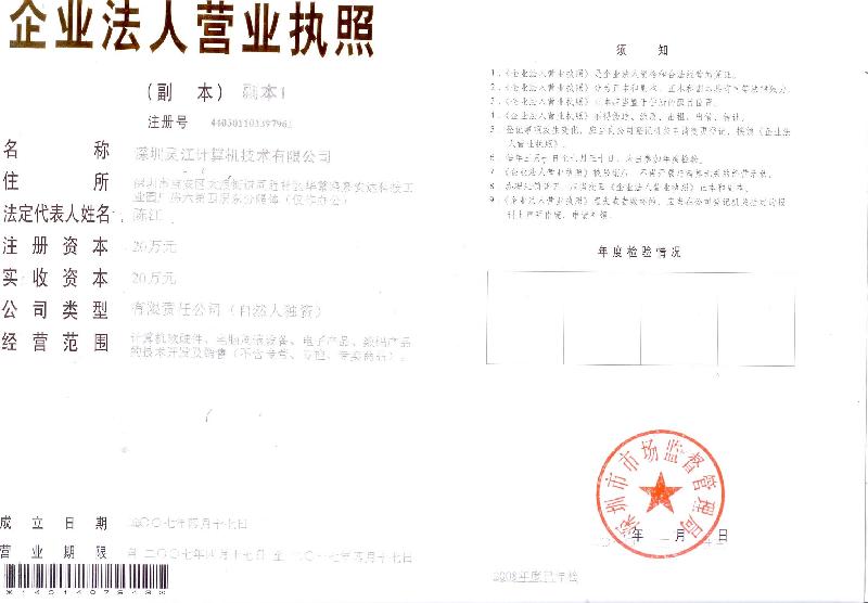 深圳灵江计算机有限公司