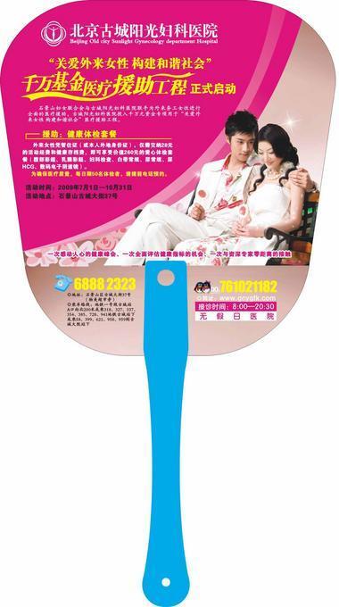 供應(yīng)濟(jì)南塑料廣告扇定做生產(chǎn)